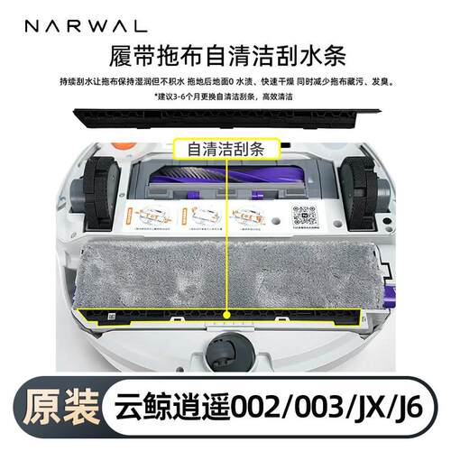 适配云鲸扫地机J5 MAX/J6/JX自清洁刮水条逍遥002max/003配件耗材