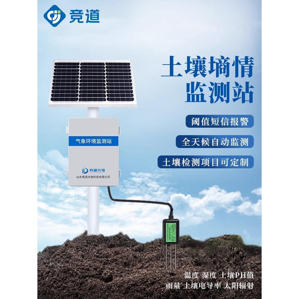 土壤墒情监测站温湿度酸碱ph检测仪农田水分管探针式电导率传感器