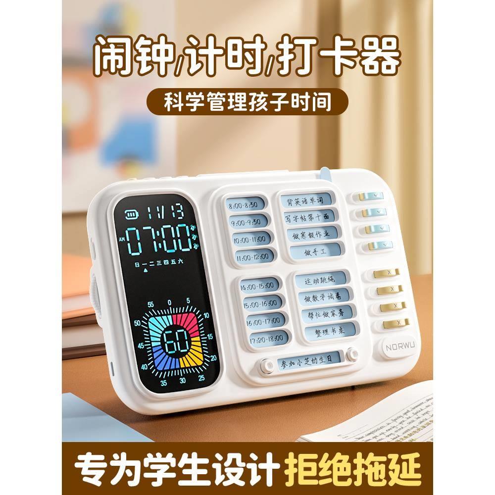 可视化计时器小学生自律神器儿童学习专用时间管理器定时智能闹钟