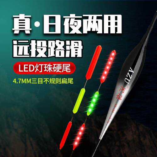 阿祖路滑日夜两用LED灯珠尾远投扁尾加粗醒目夜钓路滑鱼漂矶钓