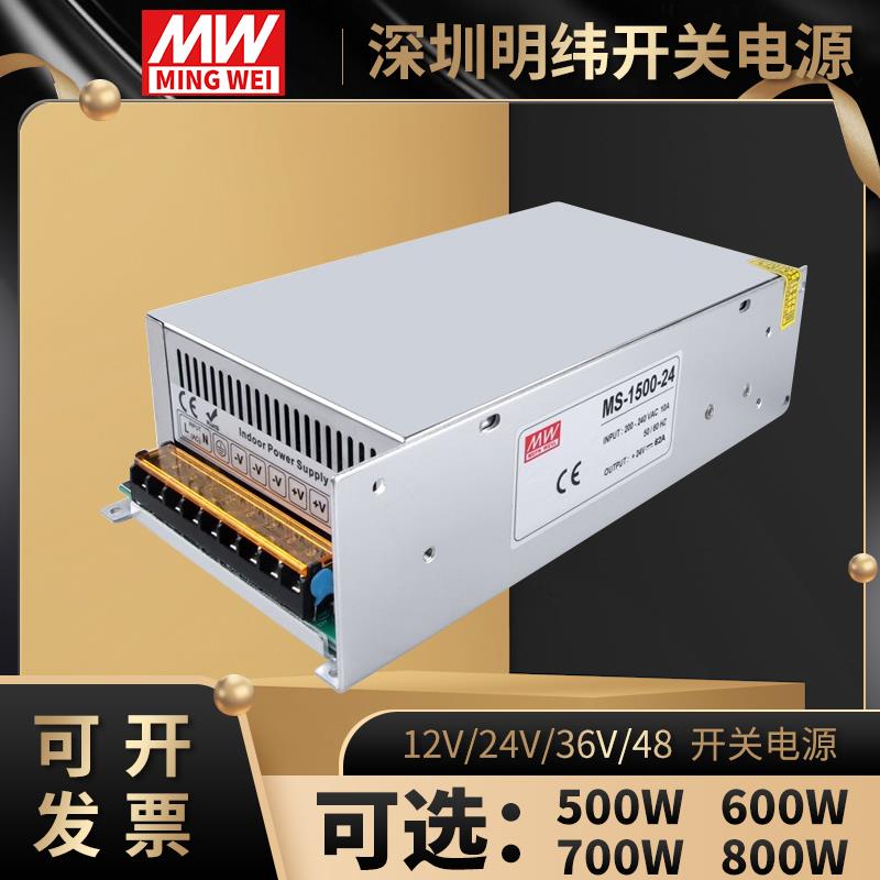 明伟开关电源MS/S-500-24V20A12V24V48V大功率电源S-600-24V25