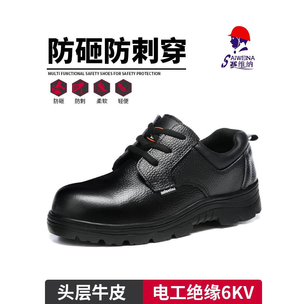 真皮劳保鞋男士四季款钢包头防砸防刺穿安全鞋耐磨电工绝缘鞋6kv