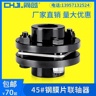 45钢DJM单膜片联轴器SJM双膜片弹性电机连轴器ZJM胀套联轴器