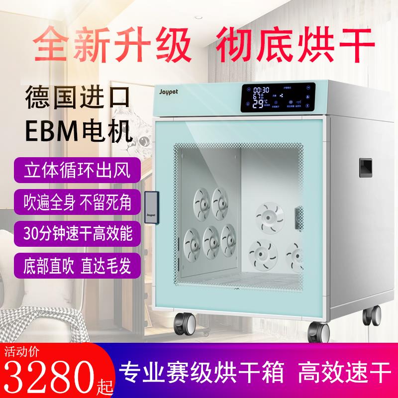 Jaypet全自动宠物烘干箱猫咪烘干箱吹水机狗狗洗澡吹毛神器家用