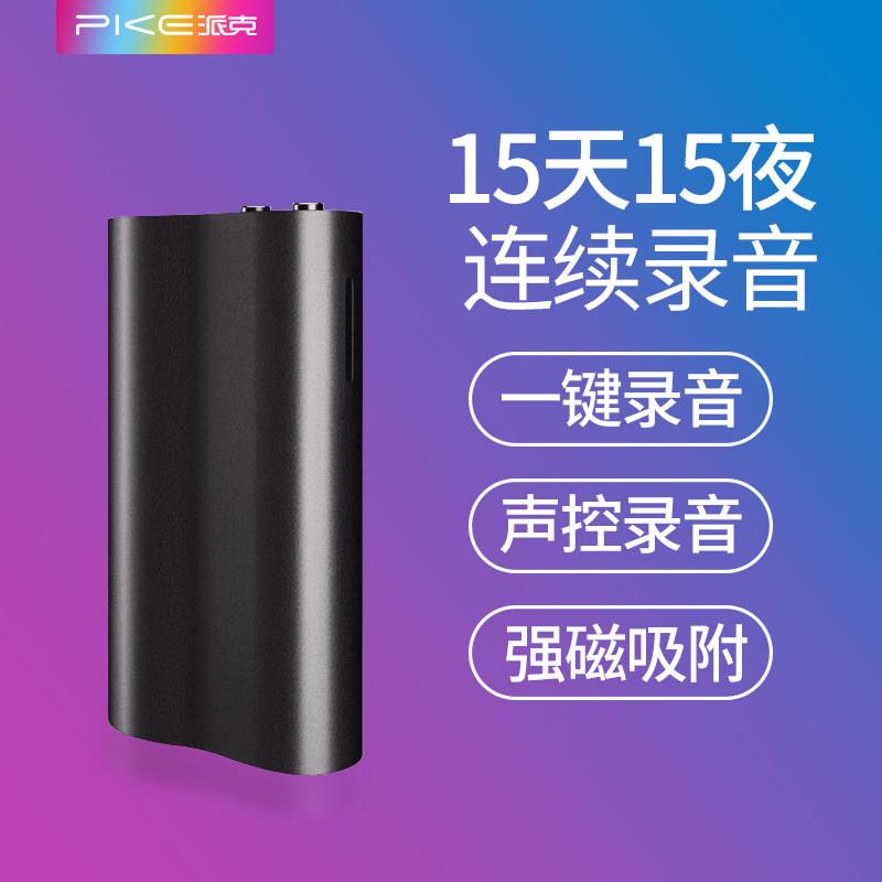 PKE派克录音笔大容量转文字 长时间待机专业录音设备 学生律师适
