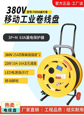 380V移动电缆卷筒三相四线电源线延伸卷筒拖线卷筒30/ 50.25米一