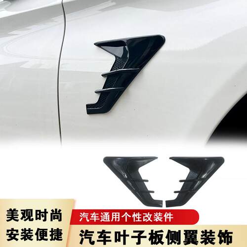 汽车个性鲨鱼腮彷真出风口改装侧风口引擎盖叶子板装饰贴假风口