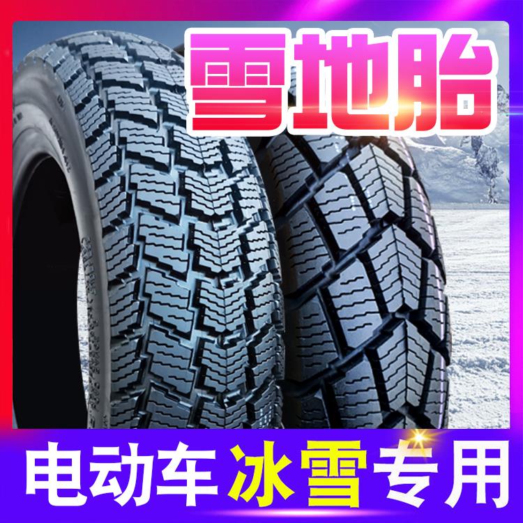 道路驰防滑雪地轮胎3.00/3.50-10/4.00/450-12电动车真空胎250-17