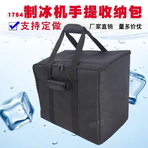 1764制冰机手提包甜品冰沙刨冰柱机饮料品冰砖机器收纳袋定制订做