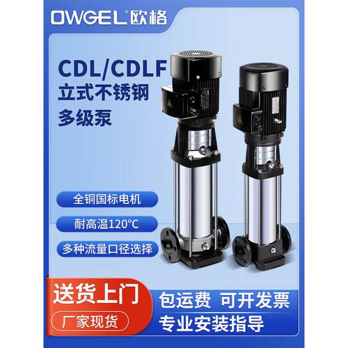 CDLF立式多级泵12吨离心泵不锈钢高扬程380v管道变频增压泵管道泵