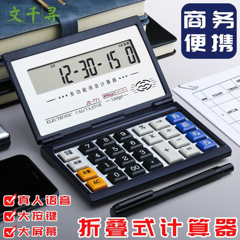 文千寻真人语音计算器便携折叠翻盖商务财务会计专用大屏幕计算机