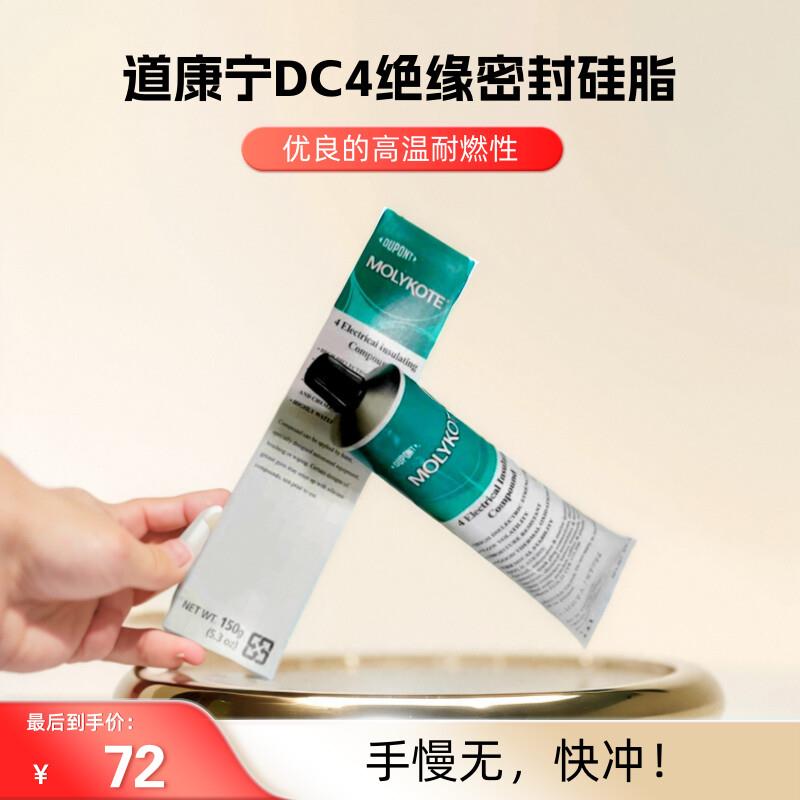 道康宁DC4电气绝缘膏润滑脂插头润滑剂火花塞硅脂O型圈防水密封胶