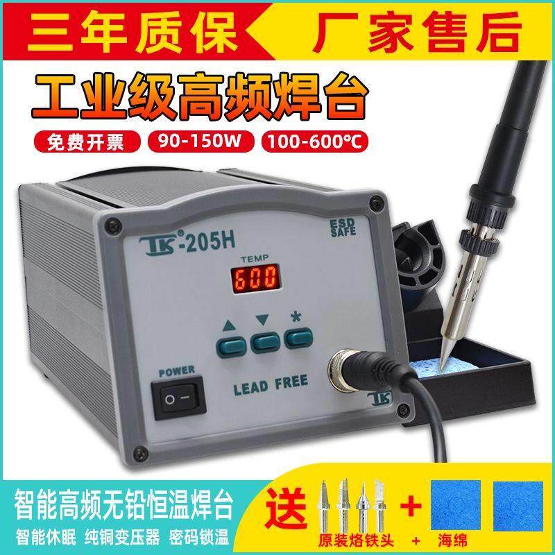 203H/205H数显无铅恒温焊台90W烙铁150W大功率高频焊台恒温电烙铁