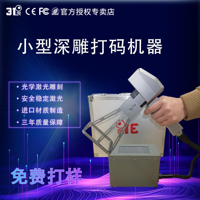 31度手持式光纤激光打刻金属塑料橡胶铭牌不锈钢树叶玻璃杯打码机