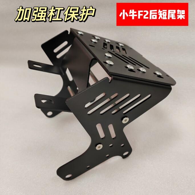 电动车后短尾架小牛F2电动车后短尾架后货架