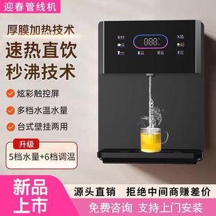 迎春壁挂式家用管线机饮水机直饮机瞬热式电加热套装瞬热2025新款