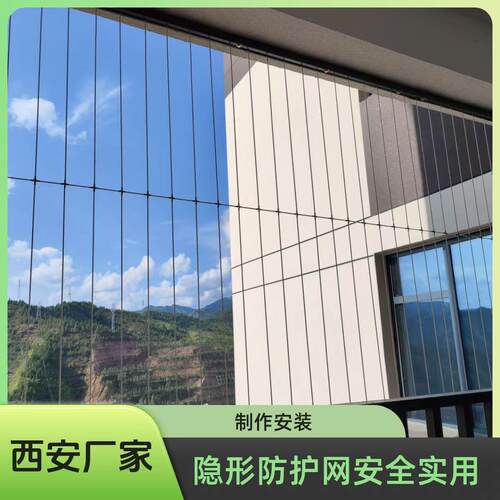 隐形防护网钢丝阳台窗户防盗网西安
