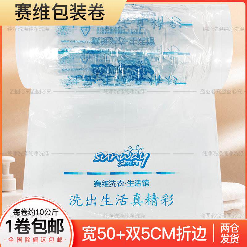 手工定制干洗店赛维包装卷 防尘袋 洗衣店套衣袋 手提袋 PE卷膜