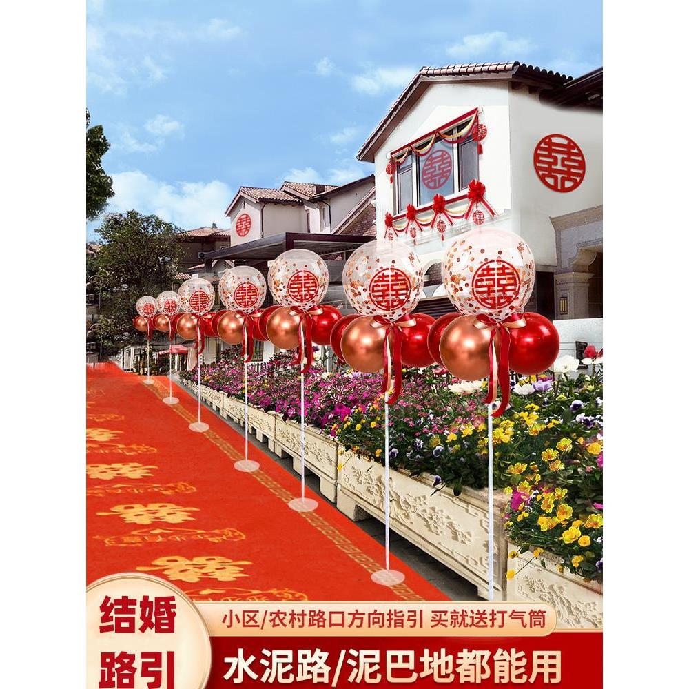 结婚气球路引农村路边装饰院子新婚喜字专用引路立柱地飘地毯两边
