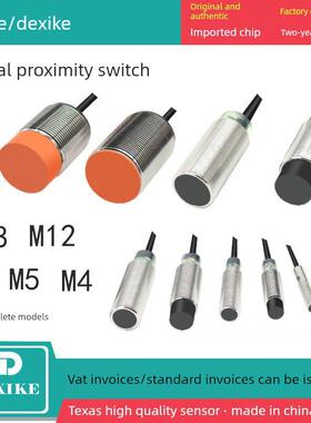 DEXIKE金属接近开关DE-X1R5E1 F1螺纹感应器M18/12/M8/M5 DL-X1C1