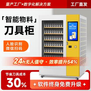 智能刀具柜数控加工中心刀具柜五金工厂车间用无人自助铣刀管理柜