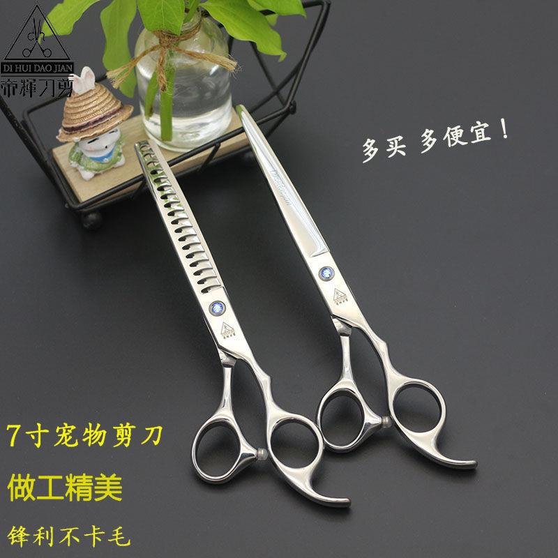 【天天特价】帝辉宠物美容剪刀直剪弯剪翘剪鱼骨剪牙剪套装修毛剪