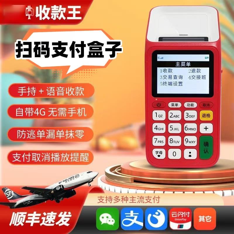 新款消费机智能刷IC卡扫码支付盒子收钱收付款码商户收机个人扫瞄
