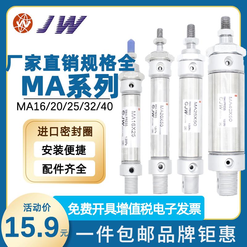 气动不锈钢迷你气缸MA16/MA20/MA25/32/40-25SX50*75*100X150S-CA