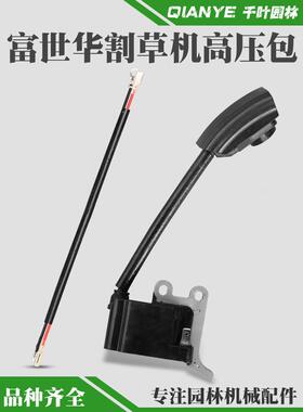 富世华543R割草机高压包胡斯华纳543RBS打草机点火器点火线圈配件