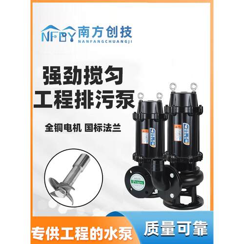 南方创造Jywq自动混合污水泵污水地下室改造380V南方泵工业潜水污