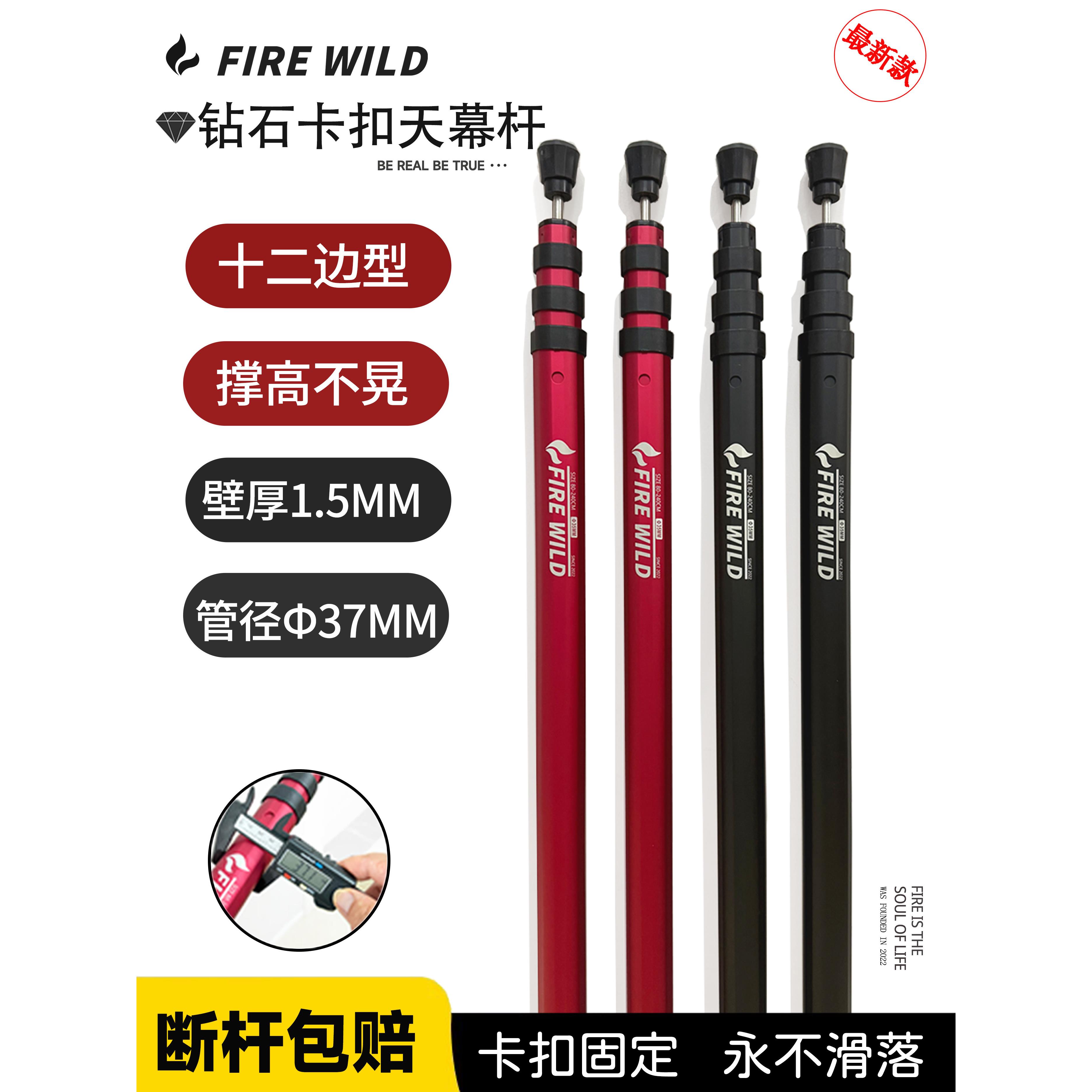 火野钻石铝合金天幕杆帐篷杆卡扣伸缩营柱支撑杆卡扣自由调节杆