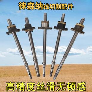 线 线切割配件运丝筒丝杆螺母海曙宇成雄峰德威星月振威泰州机床
