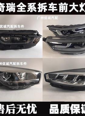 适用于奇瑞捷途艾瑞泽瑞虎8Pro7艾瑞泽8瑞虎5XPLUS左右前大灯原厂