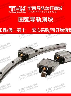 THK圆弧导轨 弧形导轨滑块HCR12A HCR15A+60/100R 150R 300R 400R