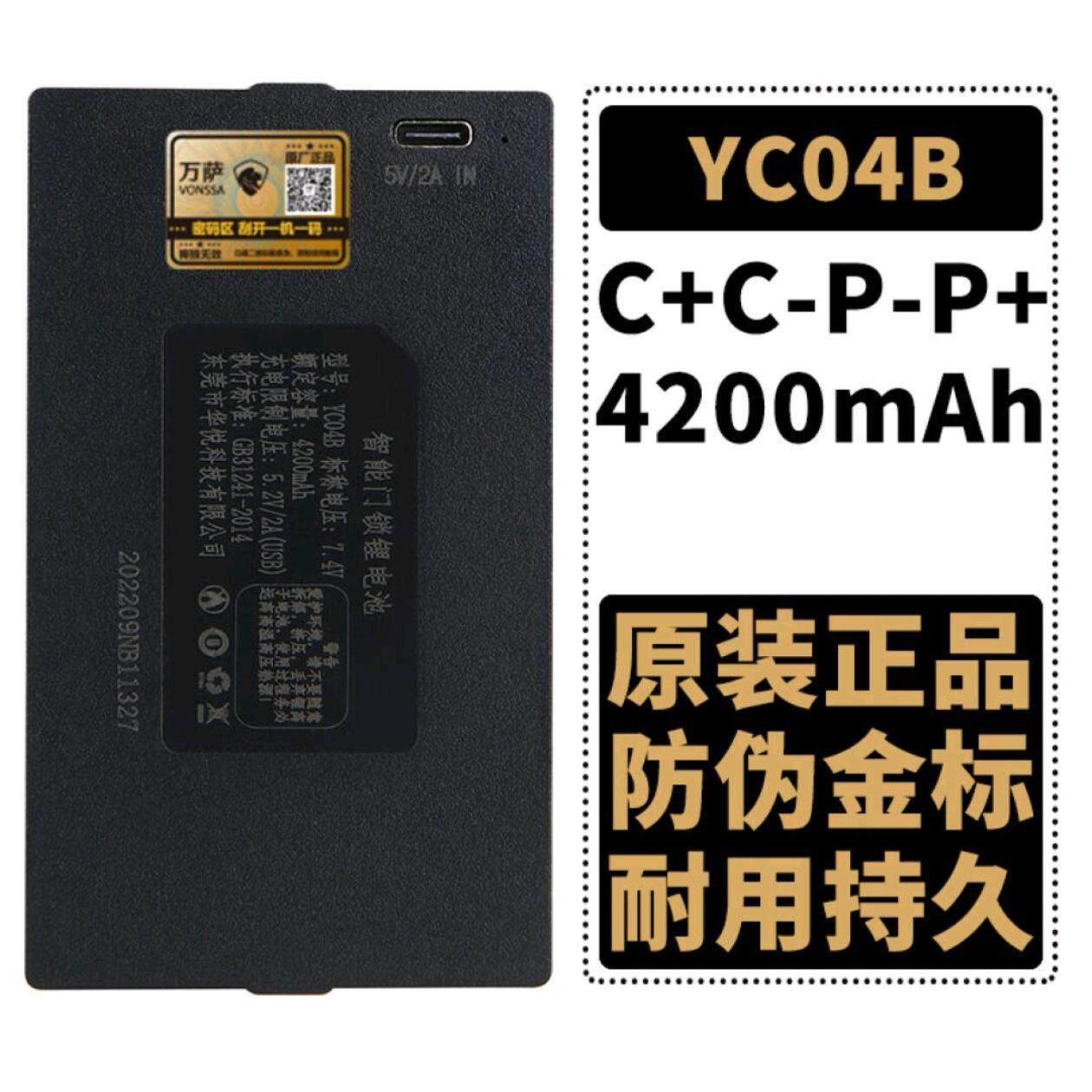 YC04B指纹锁电池智能锁电池专用华悦智能门锁锂电池可充电YC03B