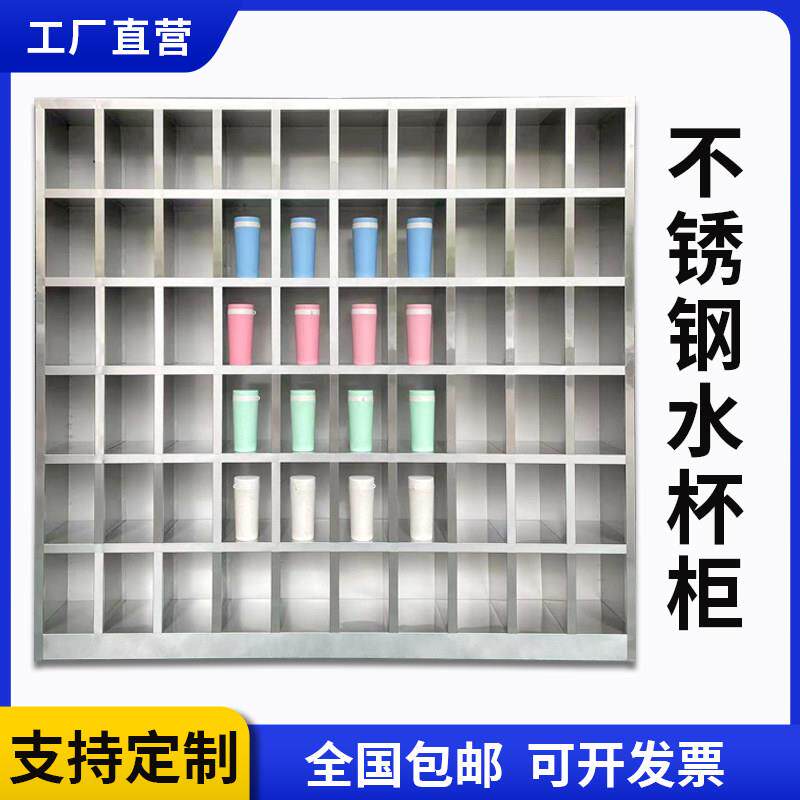 定做水杯柜不锈钢水杯收纳柜工厂车间员工水杯放置柜杯架现货包邮