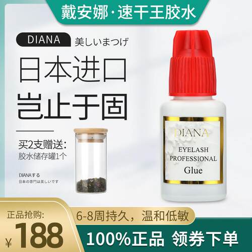 DIANA戴安娜睫毛胶水美睫店专用种植假睫毛嫁接低敏持久牢固速干