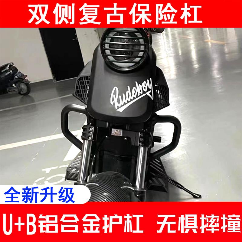 适用小牛电动车U+B保险杠防摔铝合金防撞杆U2深远GT1 Uqi改装护杠