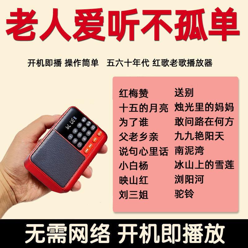老人2025新款收音机音乐播放器老歌经典红歌50年代60年代收音插卡