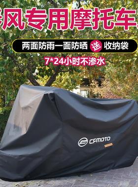 适用于春风摩托车车衣250sr摩托车罩450sr防雨防晒防尘700MT675NK