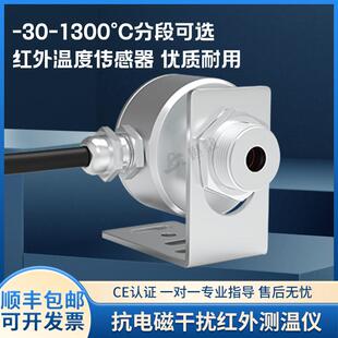 线上式红外测温仪工业非接触固定温度感测器感应监视器4-20mA变送