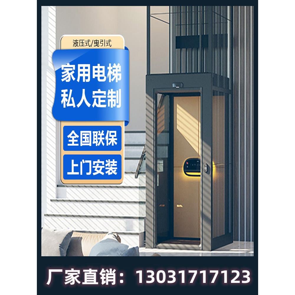 家用电梯二三层家庭室内小型简易液压曳引升降自建房别墅观光电梯