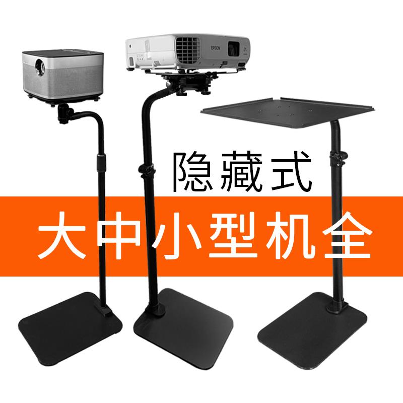 热友投影仪支架大中型投影机落地隐藏式进沙发背床背床头贴靠墙通用吊投免打孔壁挂托盘置物超强承重三角架