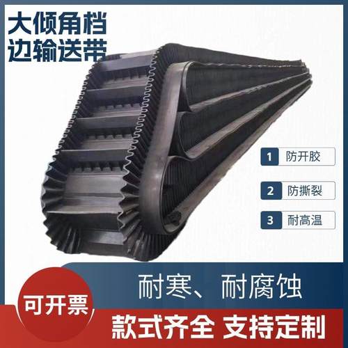 大倾角输送带尼龙挡边隔板橡胶裙边环形防滑耐高温爬坡传送带