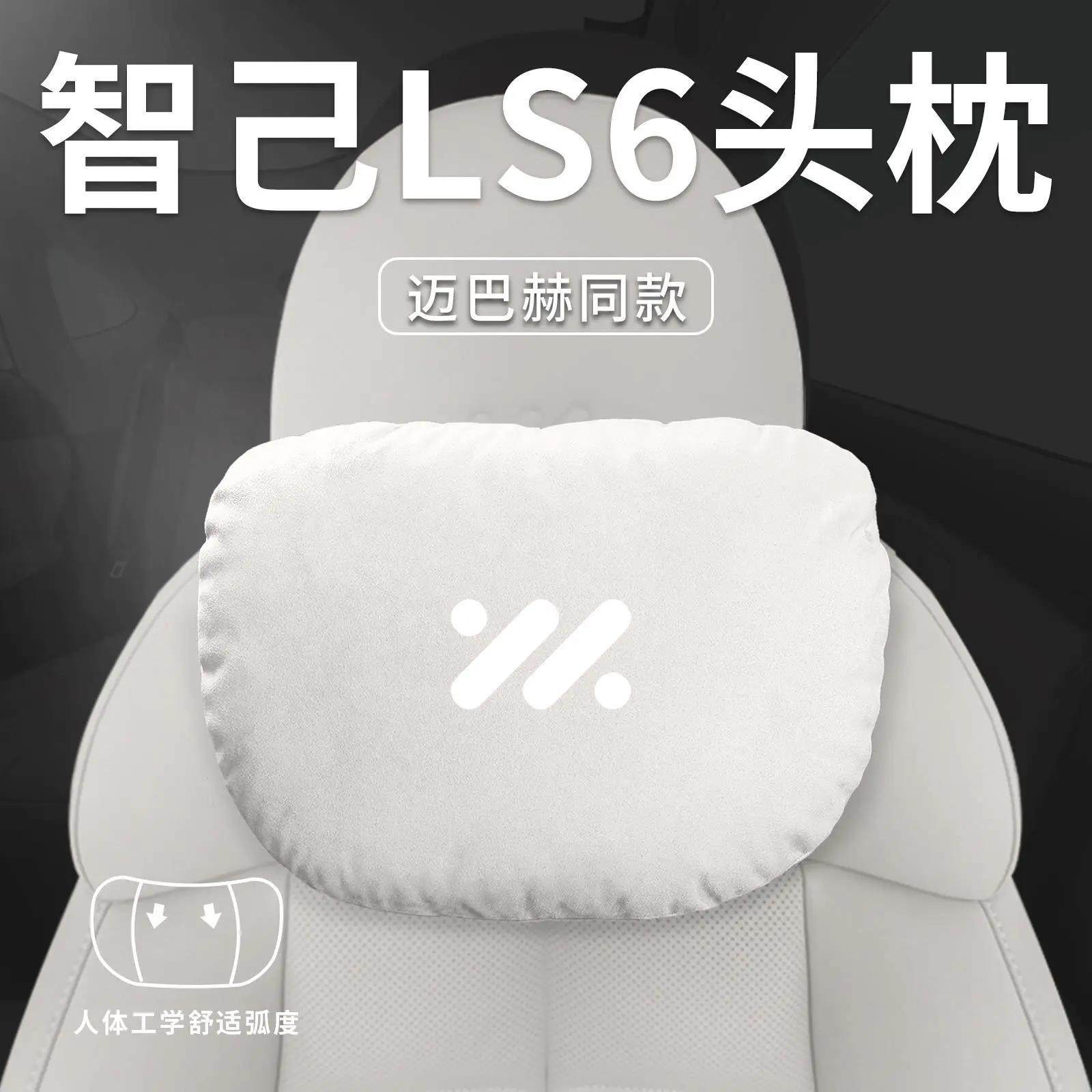 2025新款智己LS6汽车枕头腰靠枕护颈枕车内圆型枕头内饰配件用品