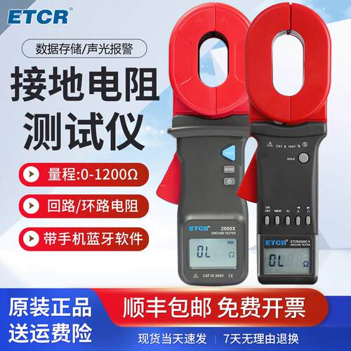 铱泰ETCR2000X/A/B/C+钳形接地电阻测试仪数字钳型接地电阻仪防雷