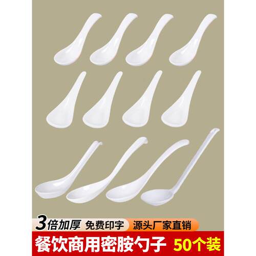 50个装密胺餐具勺子商用餐饮饭店白色彷瓷汤勺调羹小勺汤匙塑料勺