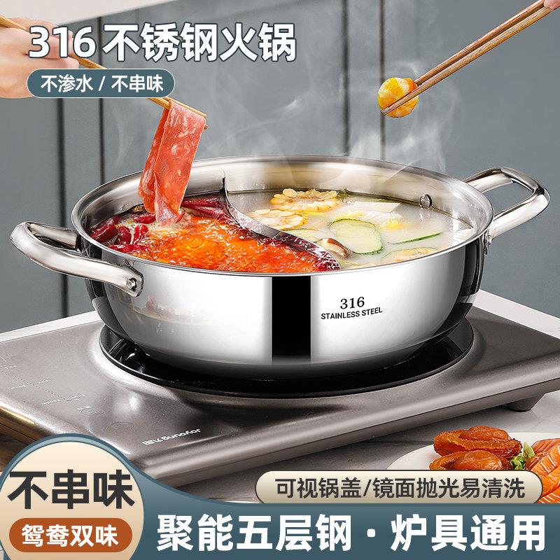 316不锈钢鸳鸯锅火锅家用电磁炉专用锅具单锅鸳鸯火锅盆大号涮锅