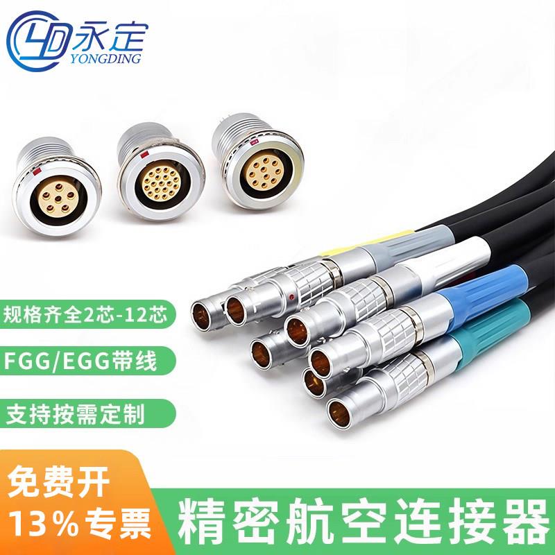 兼容LEMO雷莫连接器航空插头带线 FGG 00B 0B 1B 2B 3B电源信号线