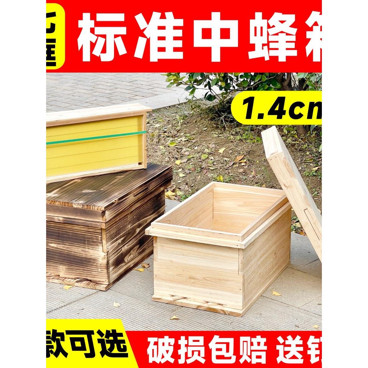 杉木中蜂箱1.4厚标准七框箱全套烘干养蜂箱土养碳化扣板蜂箱厂家